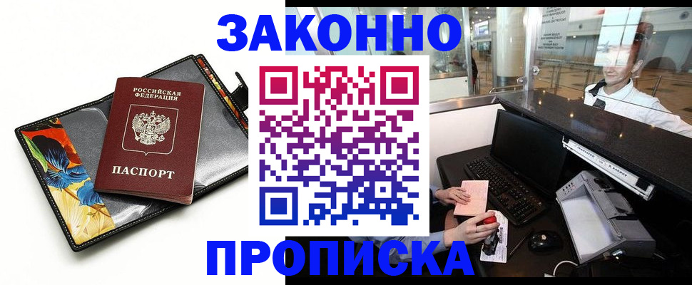 прописка 2025 в Выксе
